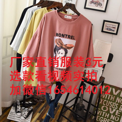 黑龙江大码简约女装短袖T恤 农村摆摊3-8元货源进货渠道与服装辅料批发全攻略